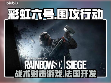 彩虹六号🔥：跨国游戏巨头巅峰之作💥截图1