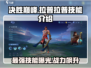 决胜巅峰！拉普拉普技能大曝光💥游戏党必看！