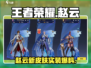 王者荣耀星之破晓：赵云✨实装爆料！🔥