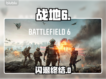 💥战地6闪退？一招秒解决！🔥截图1