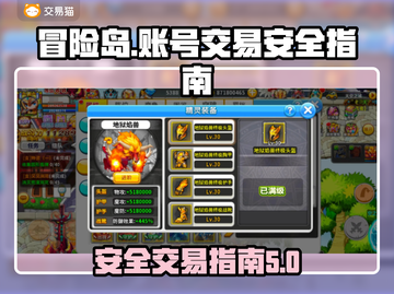 冒险岛台服账号交易🔥安全平台大揭秘！截图1
