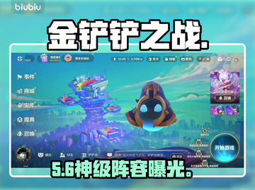 🔥金铲铲焦糖厨房神阵容曝光！💥截图1