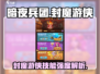 暗夜兵团🔥封魔游侠技能强度解析来了！💥