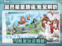 🎮蓝色星原旅谣氪金玩法大揭秘！