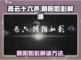 燕云十六声🔥阴阳如影解谜方法大公开！