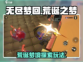 无尽梦回🔥荒诞之梦玩法大揭秘！🎉