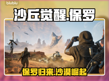 《沙丘觉醒》男主角竟是他！游戏剧情大起底🔥截图1