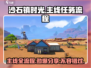 沙石镇时光🔥全流程主线任务大揭秘！🎮