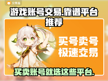 游戏账号交易平台推荐🔥买号必备！👇截图1