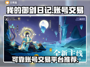 御剑日记账号交易平台推荐🔥安全可靠✨截图1