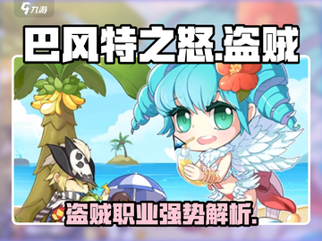 巴风特之怒🔥盗贼职业超强介绍来啦！🎉截图1