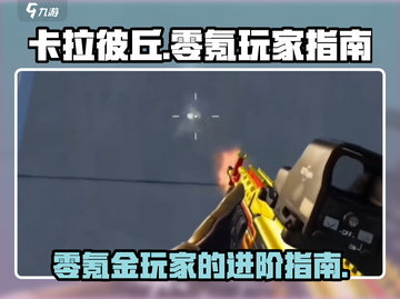 卡拉彼丘零氪金玩法💡超简单！不花一分钱也能玩得爽📖截图1