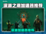 🎮深渊之潮加速器推荐！秒杀卡顿🔥