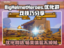 BigHelmetHeroes掉线延迟？优化秘籍来了！🔥🚀