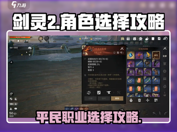 剑灵2手游🔥平民必选职业大揭秘！💎截图1