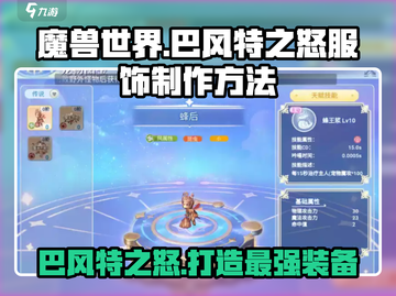 原神✨巴风特之怒服饰制作方法🔥游戏党必看！截图1