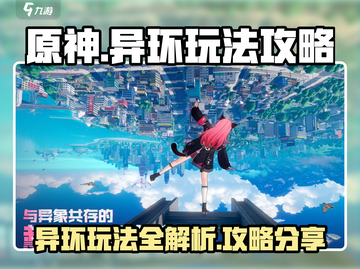 异环玩法🔥《原神》必看！解锁新成就🎉截图1
