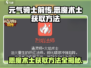 元气骑士前传🔥恶魔术士获取方法大揭秘！🎮