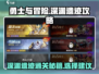 勇士与冒险深渊🔥遗迹副本选择全攻略！💥