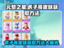 元梦之星🔥虎子哥皮肤免费获取方法大公开！🎮