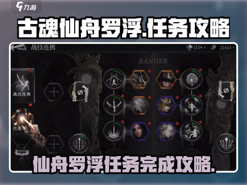 古魂仙舟罗浮任务🔥游戏名必玩攻略来啦！截图1