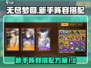 无尽梦回🔥新手必看！阵容搭配全攻略💡