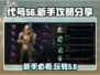 代号56🔥新手必看！玩法攻略全揭秘🎉