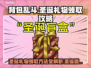 背包乱斗🎄圣诞礼物领取攻略🎁