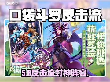 🔥口袋斗罗大陆反击流神阵容💥截图1