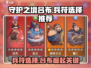 守护之境吕布兵符🔥最佳选择推荐🎉