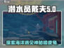 潜水员戴夫手游🔥揭秘棱皮龟真实名字✨