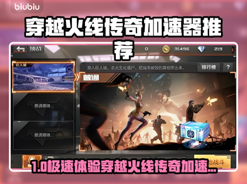 🔥穿越火线传奇加速器大揭秘！🚀截图1