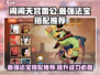 闹闹天宫🔥雷公最强法宝搭配推荐来啦！⚡