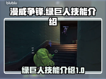 漫威争锋：绿巨人🔥超强技能曝光！💥截图1