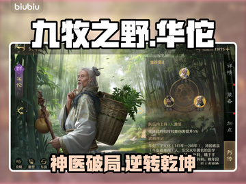 🔥九牧之野华佗神阵容曝光！💥截图1