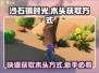 沙石镇时光🔥新手快速获取木头方式💡