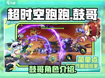超时空跑跑鼓哥🔥揭秘游戏神秘角色！截图1