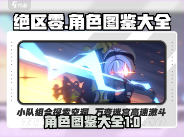 绝区零🔥人物大全图鉴，游戏党必看！截图1