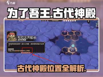 《为了吾王》古代神殿位置大揭秘！🎮截图1