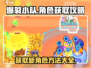 爆裂小队🔥：快速获取新角色的秘籍！🎮