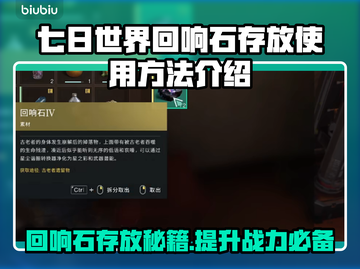 七日世界回响石存放方法🔥超详细教程🎉截图1