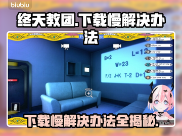 终天教团下载慢？这些解决办法让你瞬间加速⚡🎮截图1