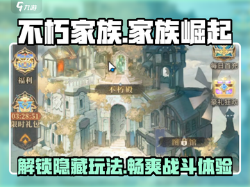 不朽家族🔥超详细玩法测评，游戏代入感爆棚！截图1