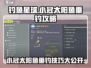 钓鱼星球🔥小冠太阳鱼垂钓秘籍✨