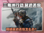 《三角洲行动丢包？速看解决办法💥》
