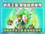 洛克王国手游🔥宠物选择推荐，快来看看哪个最适合你！