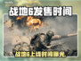 🔥战地6发售日期曝光！⚡