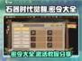 石器时代觉醒🔥密令大全及使用教程来啦！