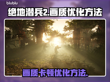 绝地潜兵2掉帧卡顿？这些优化技巧让你流畅玩耍！🔥🎮截图1