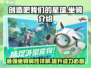 创造吧我们的星球🔥坐骑属性详解，种类介绍不容错过！